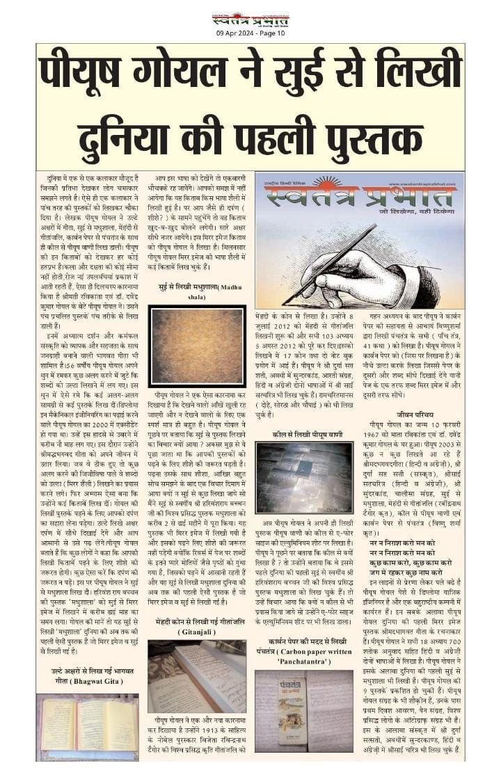 Piyush Goel mirror writing sample - artistic demonstration of reverse writing